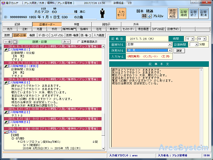 電子カルテシステム画面